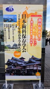 2025保存学会春季学術大会